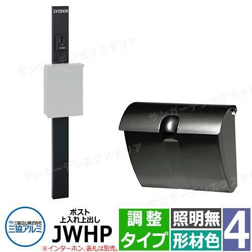 【未使用】三協アルミ ポスト 黒 無料☆特典対象】 機能門柱 ポスト 三協アルミ 三協立山 スリムモダン
