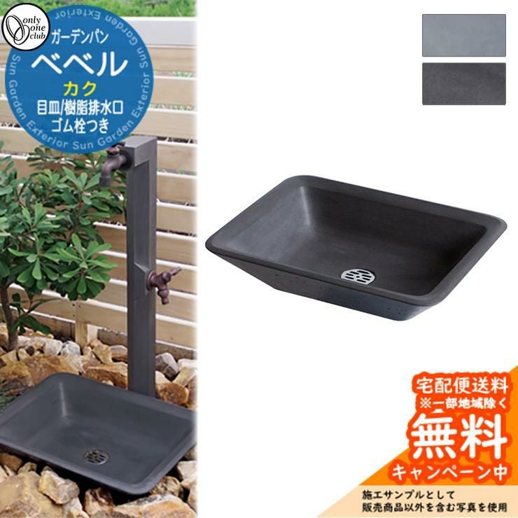 水栓柱　カラン　ガーデンパン　タキロン　　外構　庭　 左官　住宅　新築　洗車　① 000000072061-01.jpg?size=l&w=