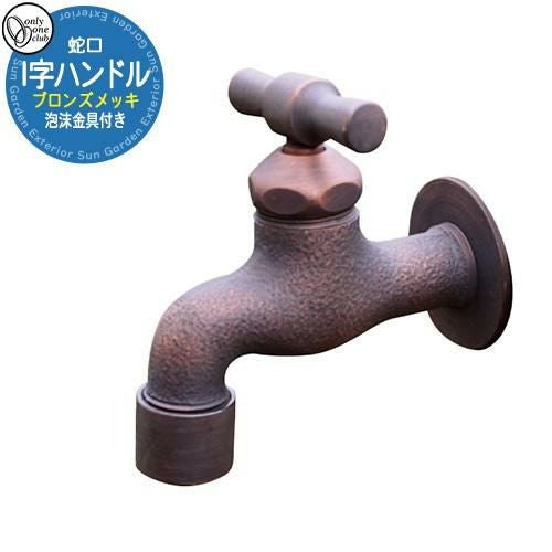 水道栓・蛇口　いろいろ① 単水栓 蛇口 カラン 壁付け 黒 ブラック W50×D130×H95 | 品番INK