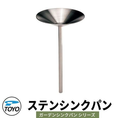TOYO ステンシンクパン ガーデンシンク ウォータービューWaterView