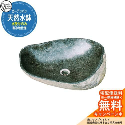 水栓柱 立水栓 おしゃれ 天然水鉢 水受け ガーデンパン オンリーワン