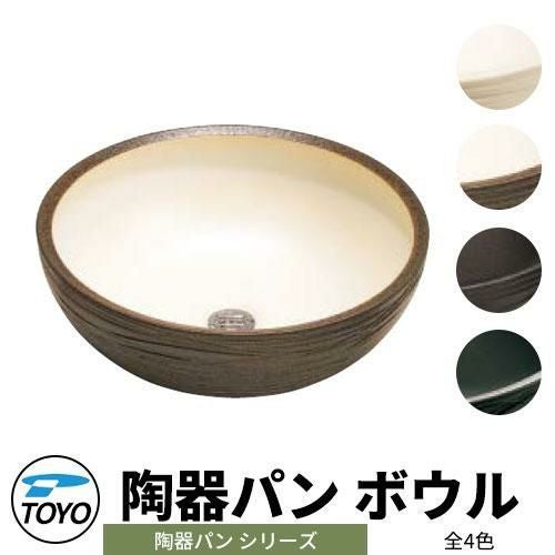 TOYO ウォータービュー 陶器パン ボウル 全4色 WaterView TOUKI PAN