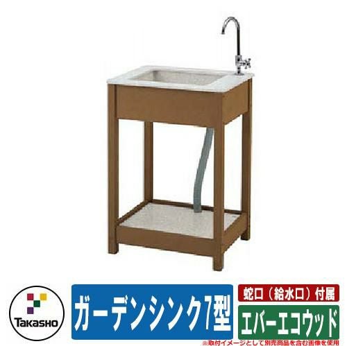 外用　シンク　ガーデン 天然木や人工木のウッドデッキセットやラティス：JJ PROHOME | 人工木