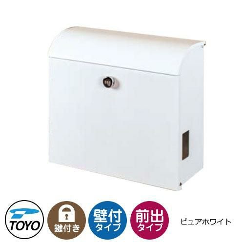 TOYO 郵便ポスト ファリス FELIC 上入れ前出し 壁付け 大型郵便物対応