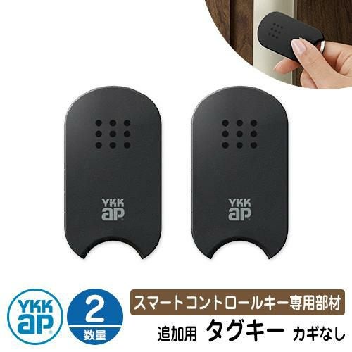 スマートコントロールキー 専用部材 ピタットKey追加用 タグキー（カギ