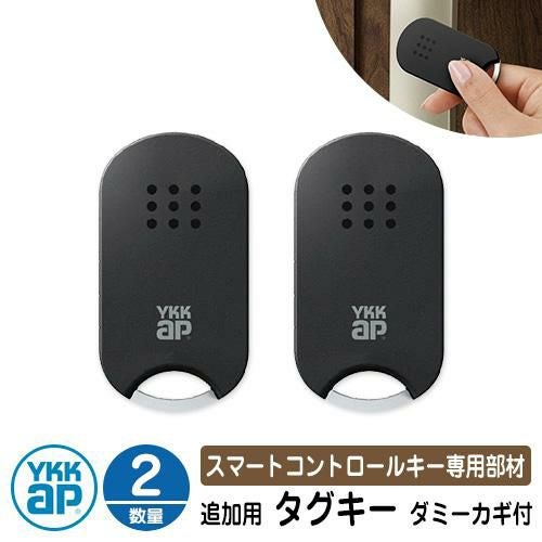スマートコントロールキー 専用部材 ピタットKey追加用 タグキー