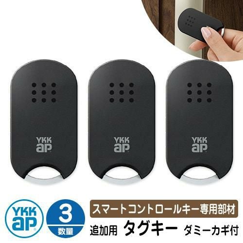 スマートコントロールキー 専用部材 ピタットKey追加用 タグキー