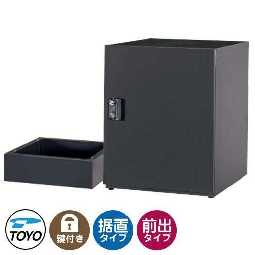 TOYO 宅配ボックス アルモ+据置ベースセット ARMO 前入れ前出し 120