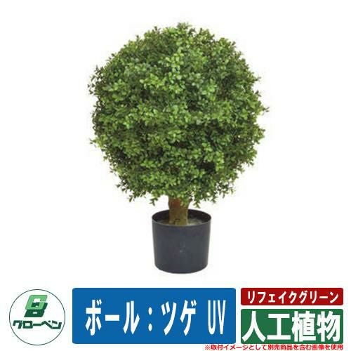 おしゃれ 可愛い 樹木 屋外用 リフェイクグリーン 人工植物 ボール