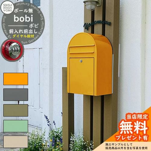 ボビ　ポスト　郵便受け　bobi ボビ bobi 北欧 郵便 ポスト メール ボックス フィンランド 郵便受け