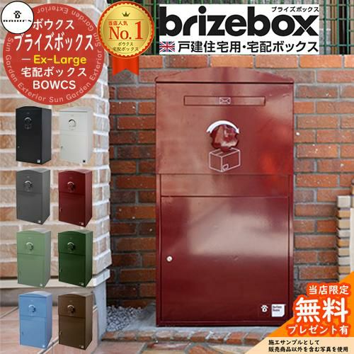 無料☆特典付】Brizebox Ex-Large ブライズボックス EXラージ 前入れ前