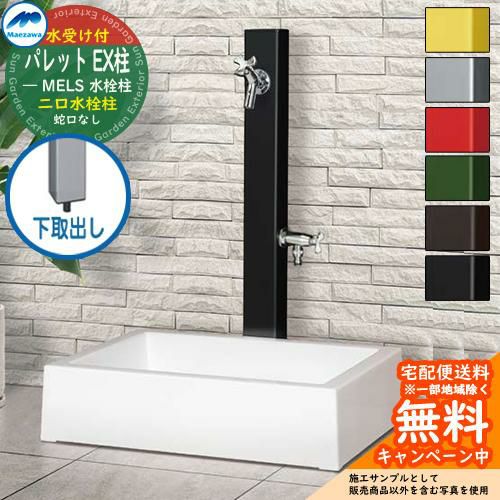 メイプアップ　2箱 立水栓 水栓柱 前澤化成 マエザワ MELS 丸形アルミ水栓柱 下取出し