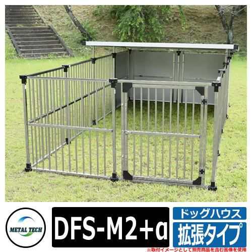 スチール製ドッグハウス　マルチサークルハウス　屋内　屋外用 ［犬小屋 大型犬］ スチール製ドッグハウス マルチサークルハウス 屋内 屋外用 ［犬小屋