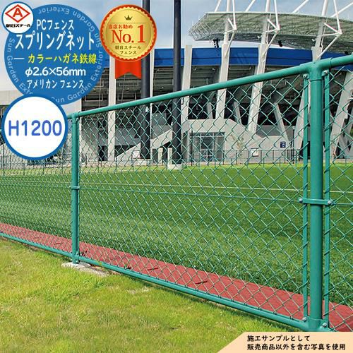 朝日PCフェンス スプリングネット カラーハガネ鉄線 φ2.6×56mm PC
