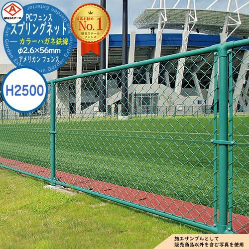 朝日PCフェンス スプリングネット カラーハガネ鉄線 φ2.6×56mm PC