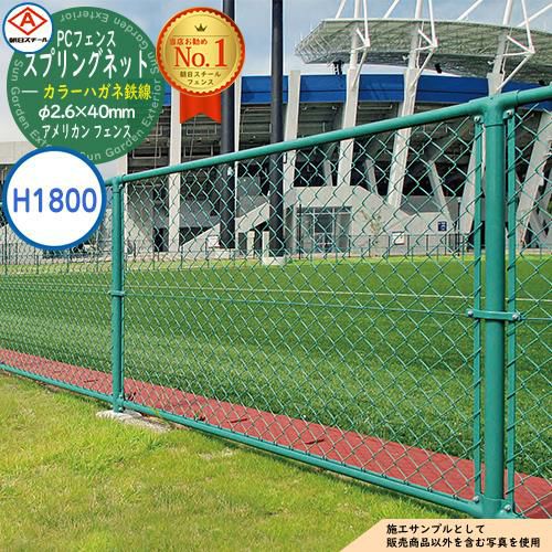 朝日PCフェンス スプリングネット カラーハガネ鉄線 φ2.6×40mm PC