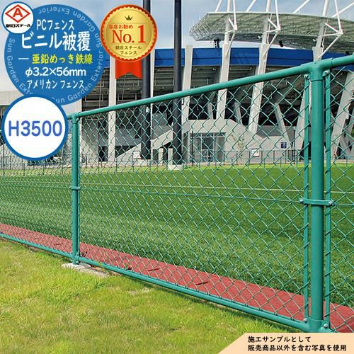 朝日PCフェンス ビニル被覆亜鉛めっき鉄線 φ3.2×56mm PC-A3500（H3500
