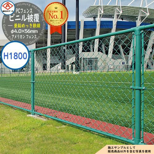 朝日PCフェンス ビニル被覆亜鉛めっき鉄線 φ4.0×56mm PC-A1800（H1800