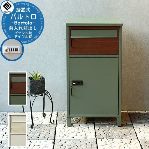 宅配ボックス付きポスト Bartolo バルトロ MOJYU モジュ ポスト 宅配