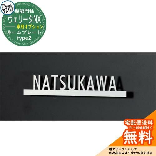 専用　【専用以外のご購入お控え下さい】 ヴェリータNX 専用オプション ネームプレート type1 オンリーワン