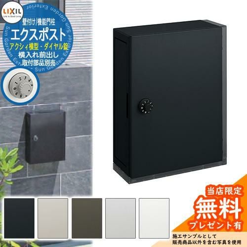 メーカー修理対応有》【無料☆特典付】郵便ポスト 郵便受け エクス