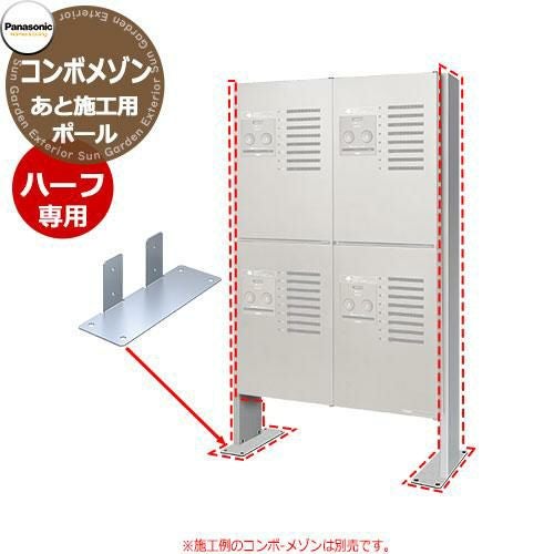 パナソニック 集合住宅用宅配ボックス コンボメゾン ハーフタイプ専用4