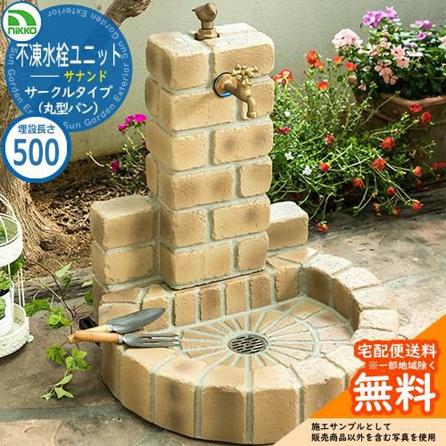 水栓柱 立水栓 不凍水栓ユニット サナンド サークルタイプ 本体PA