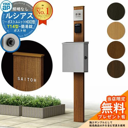 値引き　YKKap ルシアス ポストユニットBS03型  照明なしタイプ 前入れ前出し 000000086716-01.jpg?size=l&w=