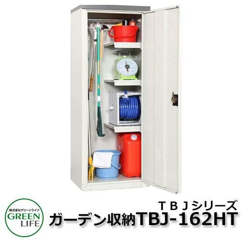 ガーデン収納 物置 TBJシリーズ TBJ-162HTグリーンライフ | サン