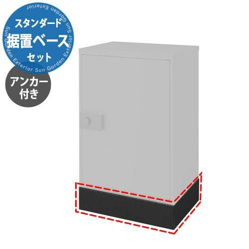 グスル お取り置き　8/16 LIXIL 宅配ボックスKT専用 スタンダード用据置用ベースセット ベース+