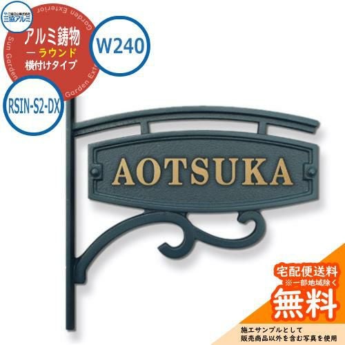 表札イメージシュミレーションのみ対応】表札 鋳物 おしゃれ アルミ