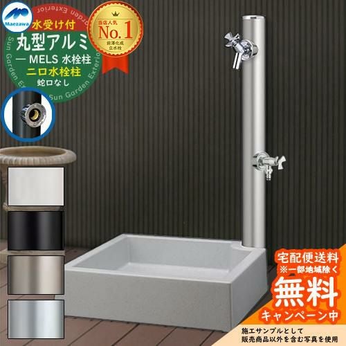 【破格】水栓柱　外水栓　初回4万〜値下げ 水生活製作所 二口水栓柱 レゼーナ 1200mm 立水栓 水栓柱 2口 庭 屋外
