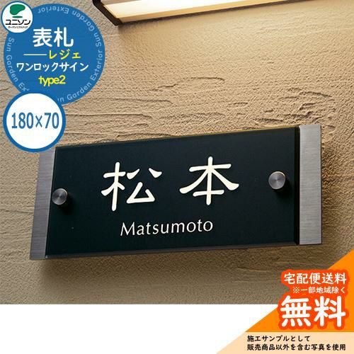 ステンレス製表札 | サンガーデンエクステリア本店WEBショップ