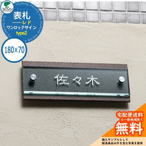 表札 戸建て おしゃれ ステンレス アクリル ガラス 表札 ワンロック