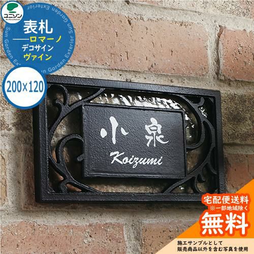 その他表札 | サンガーデンエクステリア本店WEBショップ