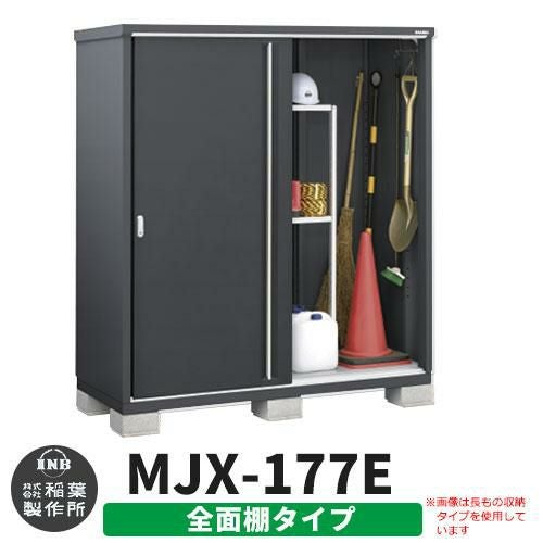 シンプリー MJX-177EF 全面棚タイプ 特別色:フランネルグレー Eタイプ