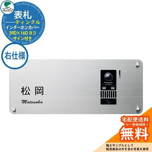 表札☆sunシリーズ145☆ 表札 真鍮表札 エッチング銘板 Sサイズ EPS-G