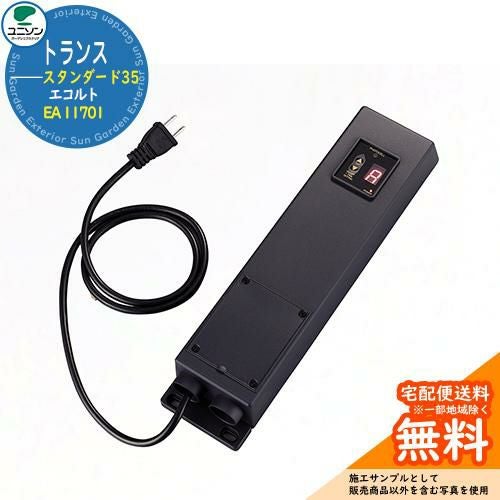 エクステリア照明 LED トランス エコルトトランススタンダード35 EA
