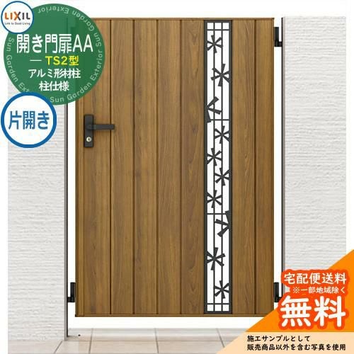 新品未使用　LIXIL 門扉AA TS2型 縦桟 両開き07-12 リーフ LIXIL（リクシル） 門扉 開き門扉AA TS2型 縦桟 片開き 07-12/07-14 埋