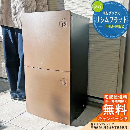 無料☆特典付】宅配ボックス 一戸建て用 大容量 宅配ボックス