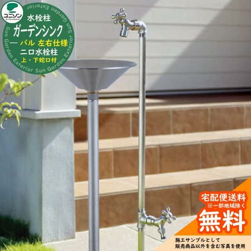 のんサン　ガーデンシンク　ユーノス 000000094978-01.jpg?size=l&w=