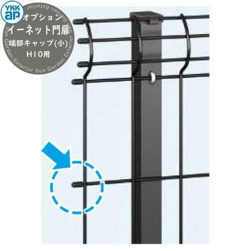 YKKap スチールメッシュフェンス 門扉 イーネット 門扉A1型 オプション