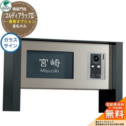 宅配ボックス 一戸建て用 大容量 ユニソン コルディアラックII 専用