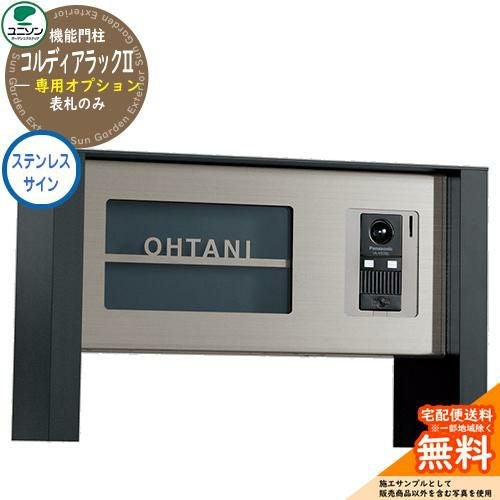 宅配ボックス 一戸建て用 大容量 ユニソン コルディアラックII 専用