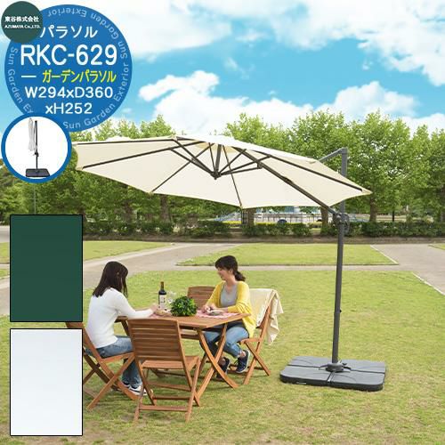 ガーデンパラソル UVカット仕様 RKC-629 サイズ：W294×D360×H252cm