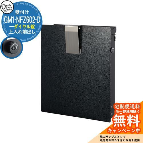 郵便ポスト 郵便受け ノイエファイン ハンマートーン GM1-NFZ602-D