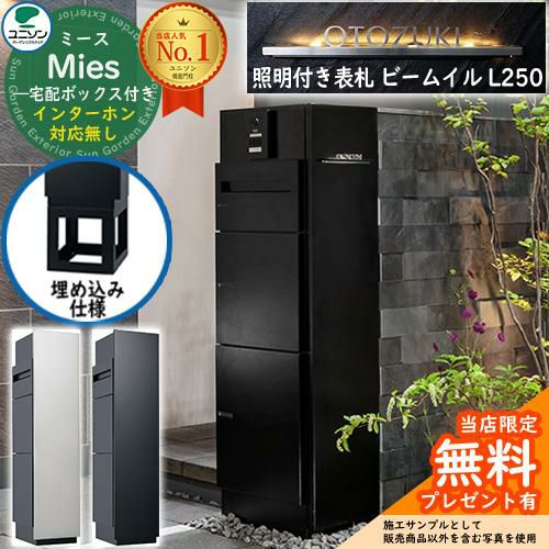 照明付き表札セット》【無料☆特典付】ミース 埋込仕様 インターホン