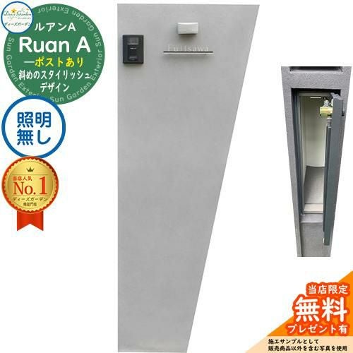 Deas Garden 正規特約店》【無料☆特典付】ルアンA ポストあり 照明