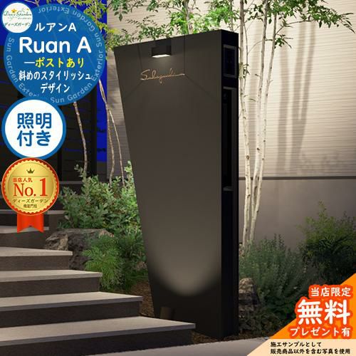 Deas Garden 正規特約店》【無料☆特典付】ルアンA ポストあり 照明
