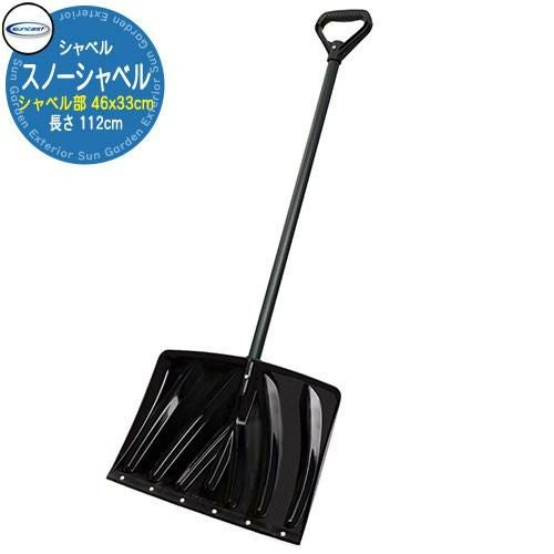 雪かき スコップ スノーシャベル SN1250BK サンキャスト suncast